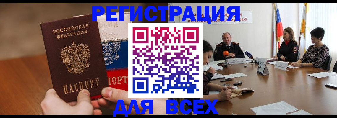 прописка для школы в Азове