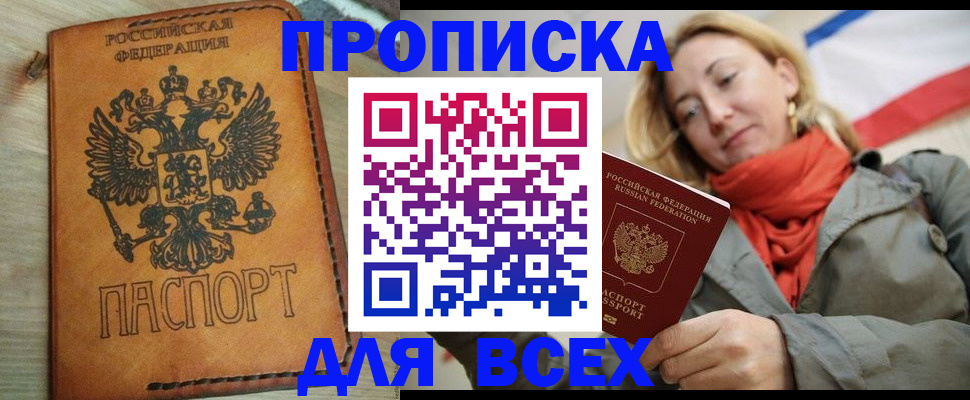 временная регистрация адрес в Азове
