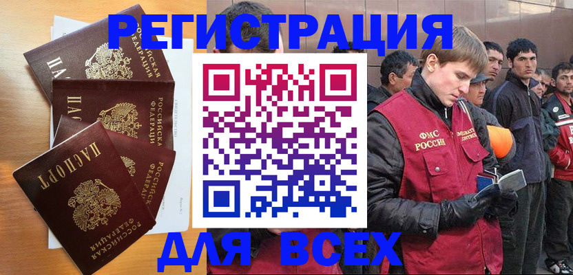 прописка регистрация в Азове