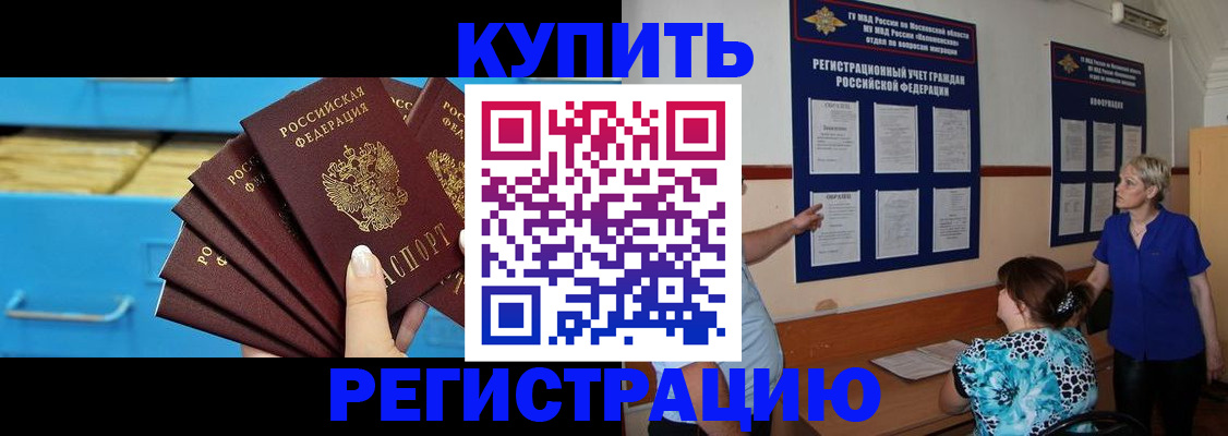 прописка гарантия в Азове