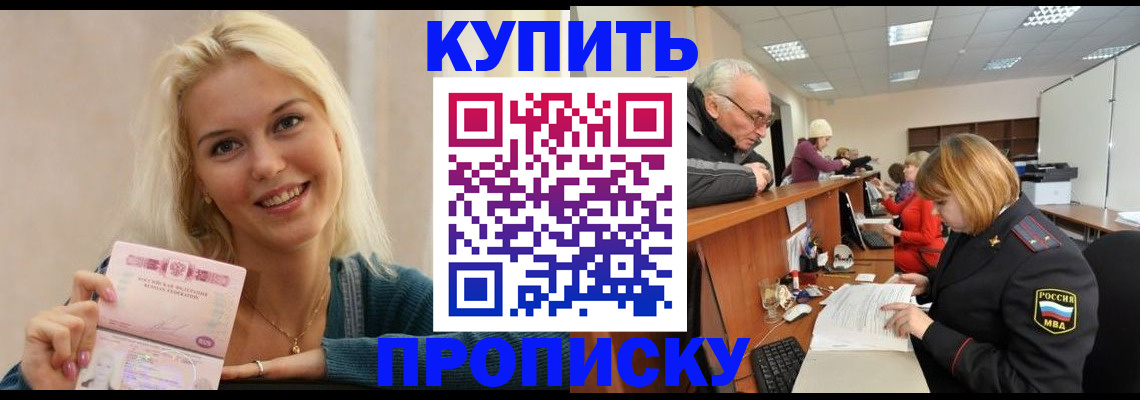 прописка регистрация в Азове