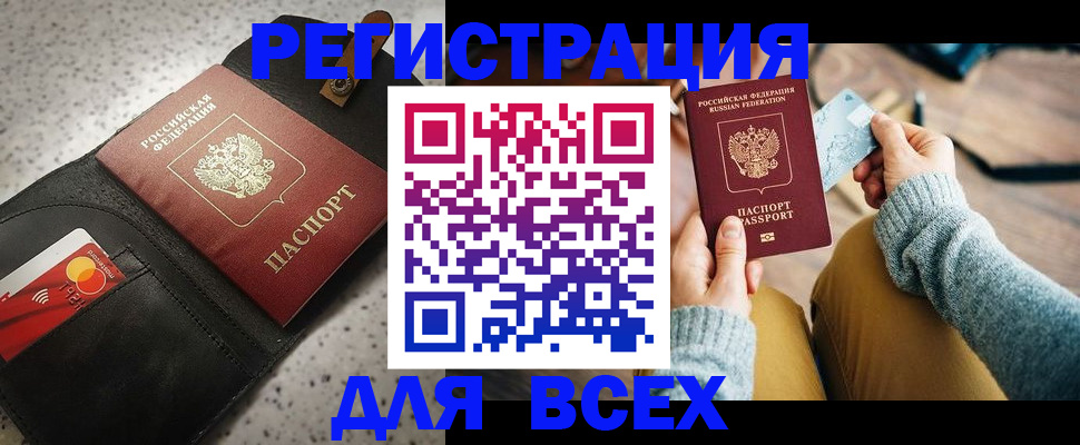 временная регистрация 2025 в Азове