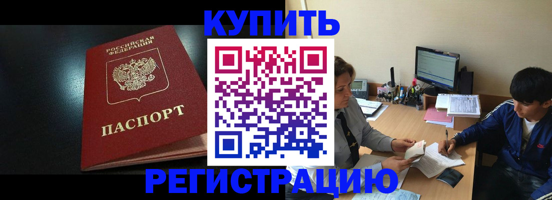прописка регистрация в Азове