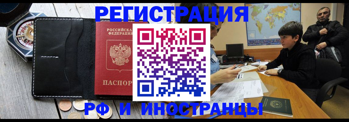 прописка в Азове