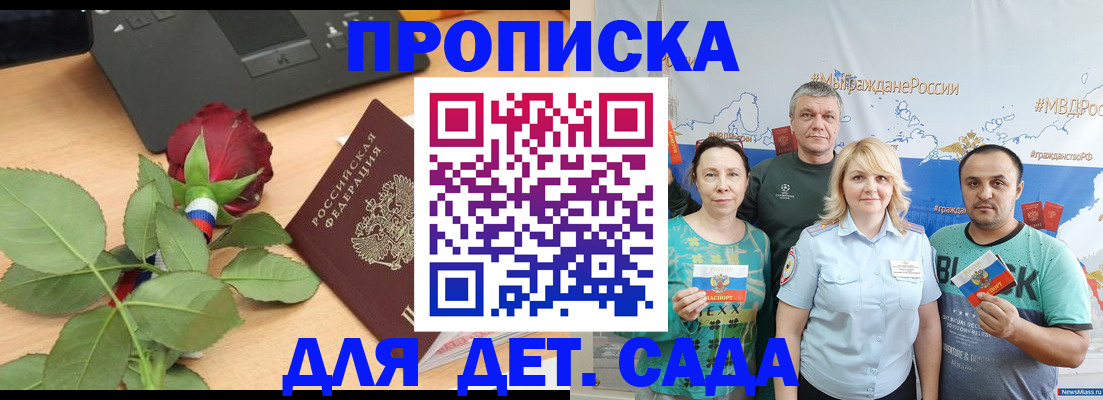 прописка штамп в Азове